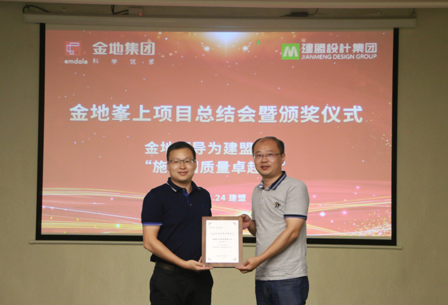 yp街机电子游戏举行金地峯上项目总结会暨颁奖仪式