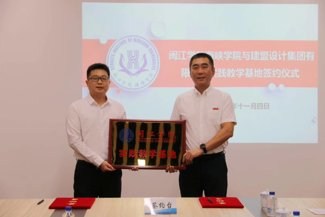 yp街机电子游戏有限公司?与闽江学院海峡学院实践教学基地签约仪式顺遂举行