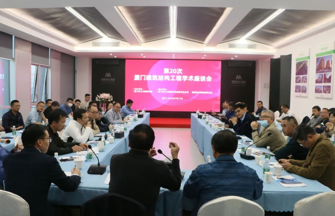 第20次厦门修建结构工程学术座谈会在yp街机电子游戏乐成举行
