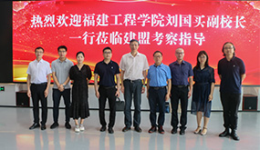 福建工程学院副校长刘国买莅临yp街机电子游戏考察指导