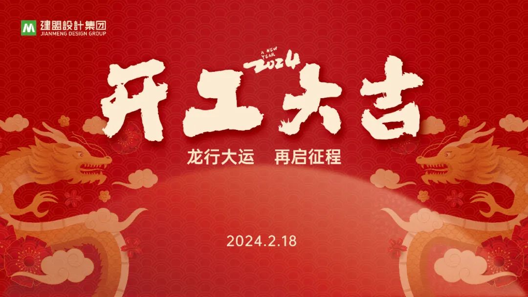 yp街机电子游戏龙年开工啦